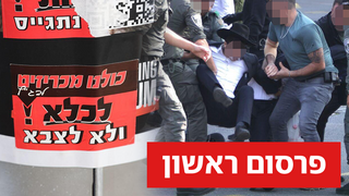 הפגת חרדים מחוץ לבקו"ם
