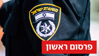 משטרה