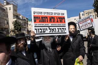 מחאת חרדים נגד גיוסם לצה"ל
