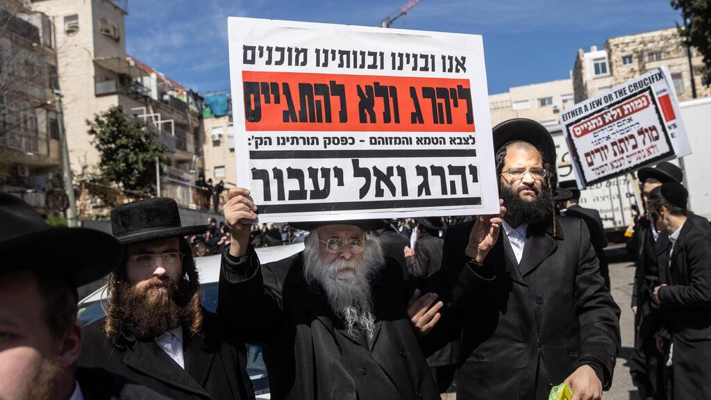 מחאת חרדים נגד גיוסם לצה"ל