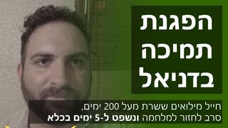 הפגנת תמיכה בדניאל יהלום
