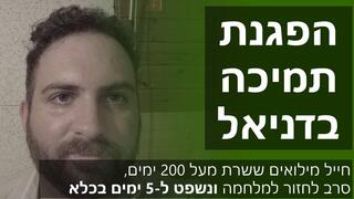 הפגנת תמיכה בדניאל יהלום