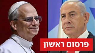 בנימין נתניהו, ליאו ה-14 