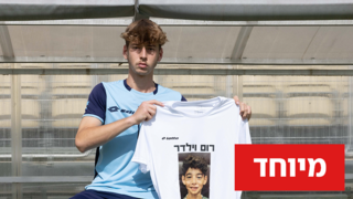 יהב וילדר