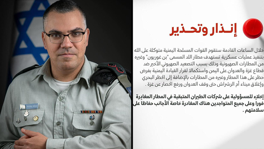חצאים הודעה של החות'ים בדבר תקיפה קרובה בנתב"ג, אביחי אדרעי 