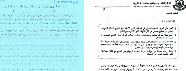 Minutes of a Hamas meeting on dangers of Saudi normalization of ties with Israel (Wall Street Journal) מסמך פרוטוקול חמאס יחיא סינוואר נורמליזציה סעודיה ישראל