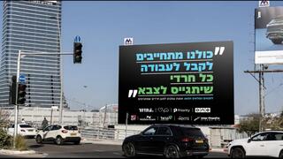 הקמפיין של החברות שמבטיחות מקום עבודה לחרדים שיתגייסו