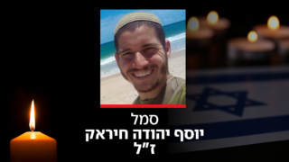 יוסף יהודה חיראק ז"ל