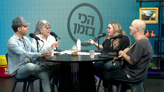 עילי בוטנר, שחר סגל, דליה גוטמן ורועי בר נתן