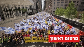 מצעד תמיכה בישראל לאורך השדרה החמישית במנהטן