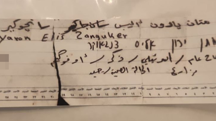 פתק שעינב צנגאוקר קיבלה מבנה מתן מהשבי