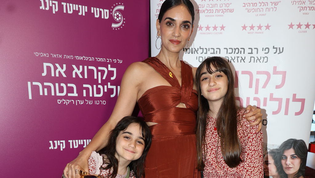 פרימיירה לקרוא את לוליטה בטהרן