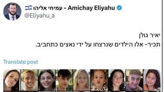 הפוסט של השר עמיחי אליהו על הילדים החיים שנחטפו