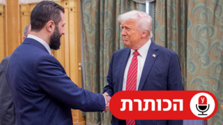 הפגישה של נשיא ארה"ב דונלד טראמפ עם נשיא סוריה אחמד א-שרע ובן סלימאן