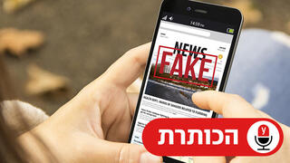 פייק ניוז