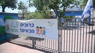בית ספר ניצני השרון בקדימה
