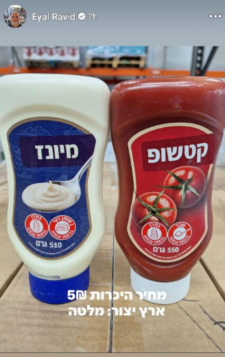 ויקטורי קטשופ ו מיונז מ מלטה