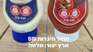 ויקטורי קטשופ ו מיונז מ מלטה