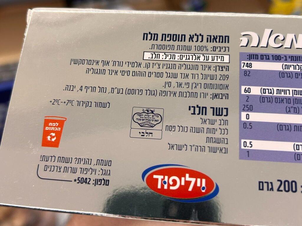 ויליפוד חמאה מ מונגוליה