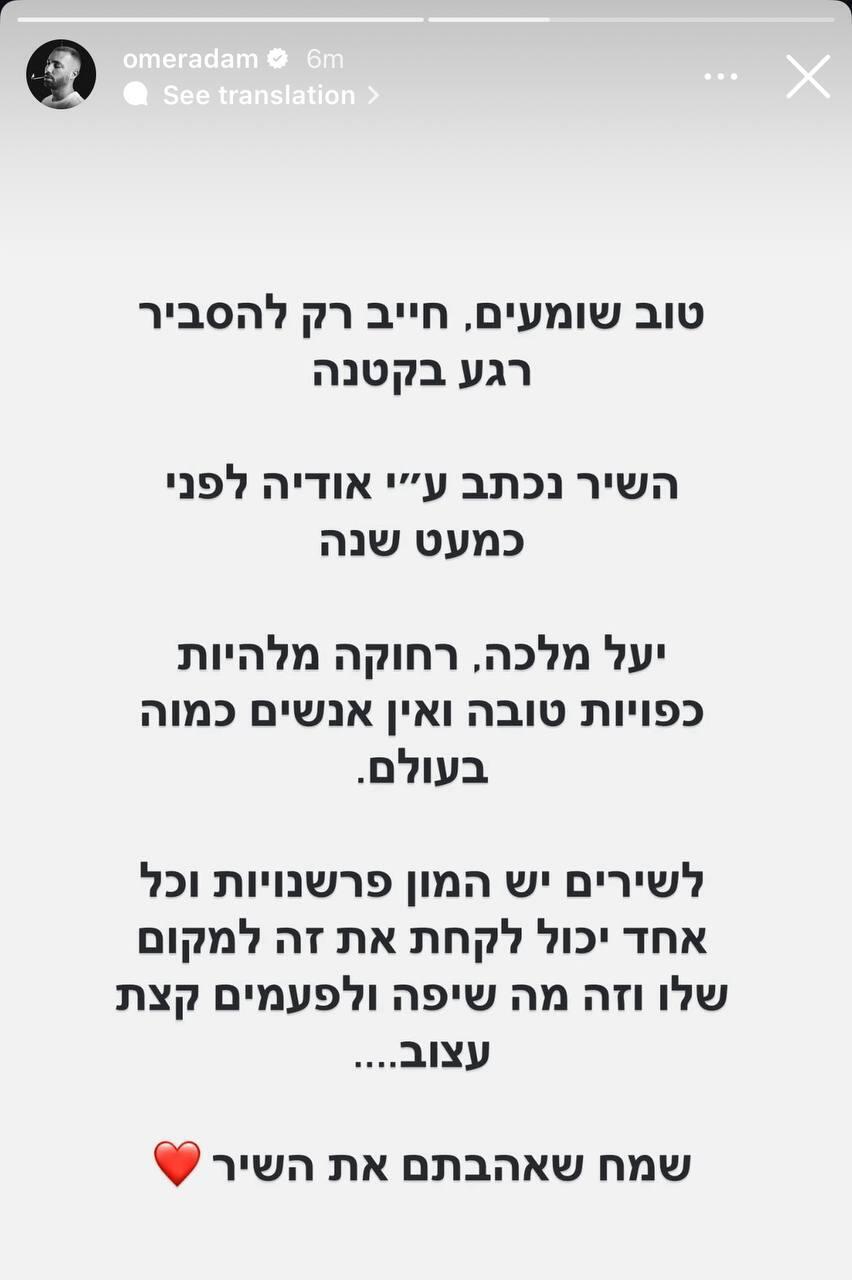 מתוך הסטורי של עומר אדם