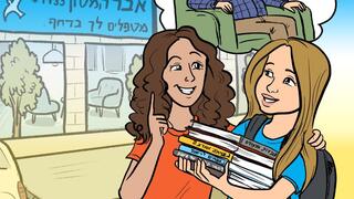 "הכי קל לא להתחיל בכלל"