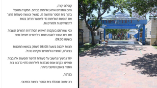 חצאים קדימה בית ספר יסודי ניצני השרון אירוע אלימות, ההודעה ש התקבלה קיבלו הורים הורי תלמידים ב בביה"ס ניצני השרון על השבתת שביתה בית הספר בעקבות בגלל תלמיד נקט באלימות אלים הכה כנגד מורה