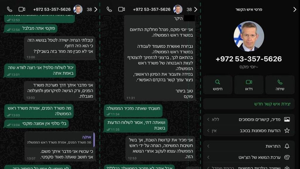 ניסיון התחזות ליוסי פוקס