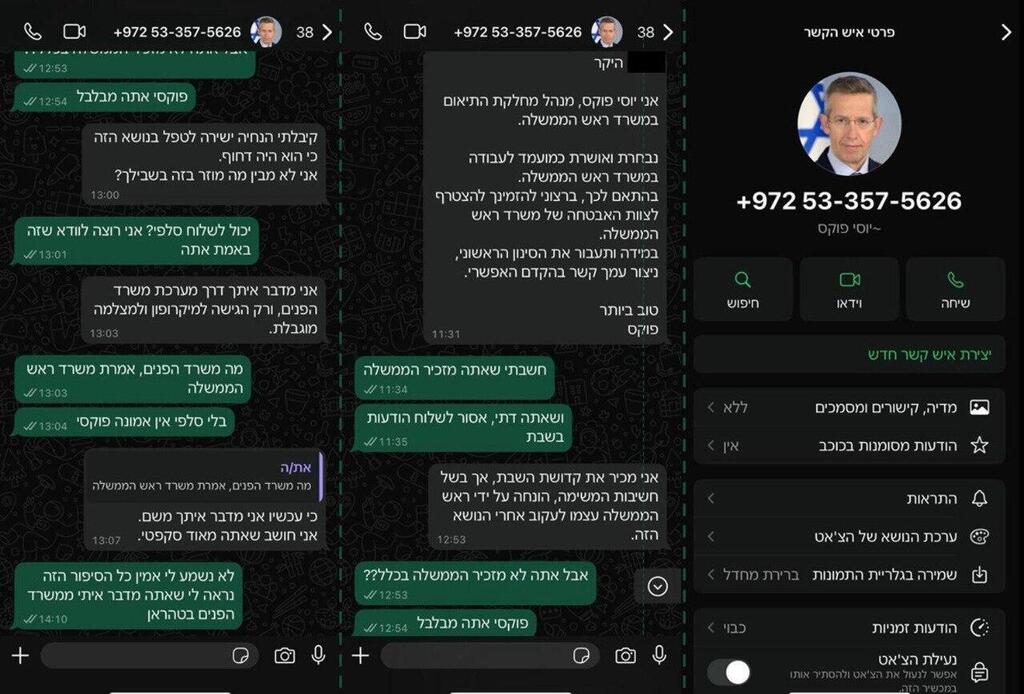 A Hebrew WhatsApp exchange shows Iranian actor impersonating Government Secretary Yossi Fuchs (Photo: Screenshot) ניסיון התחזות ליוסי פוקס