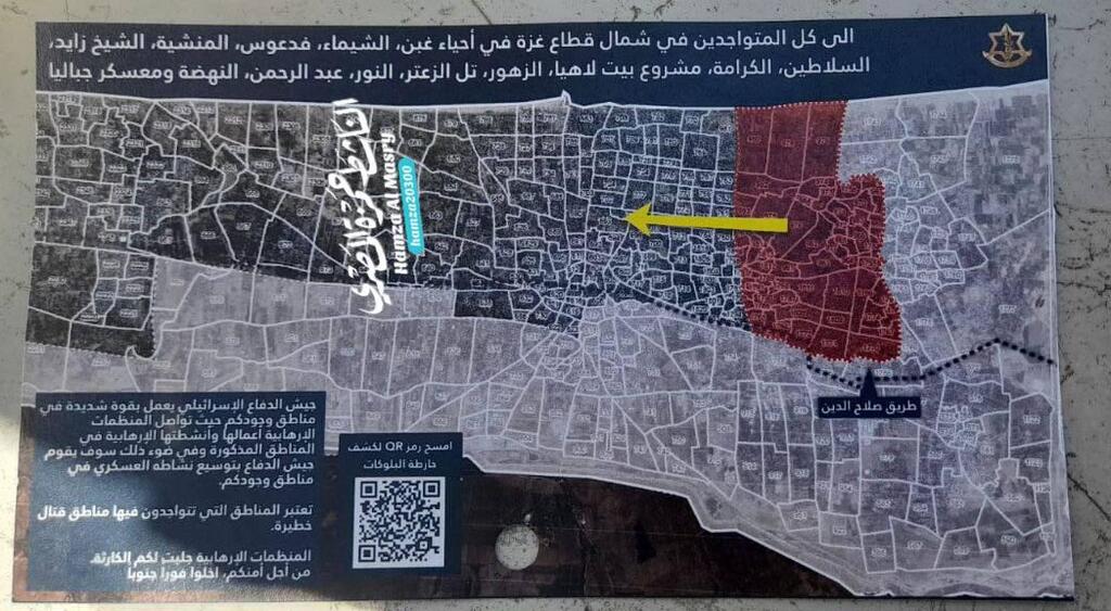 IDF leaflet dropped in northern Gaza, Thursday כלי טיס הפילו כרוזים המורים על פינוי צפון הרצועה