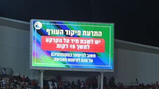 אזעקה בגמר הגביע
