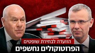 ועדה לבחירת שופטים