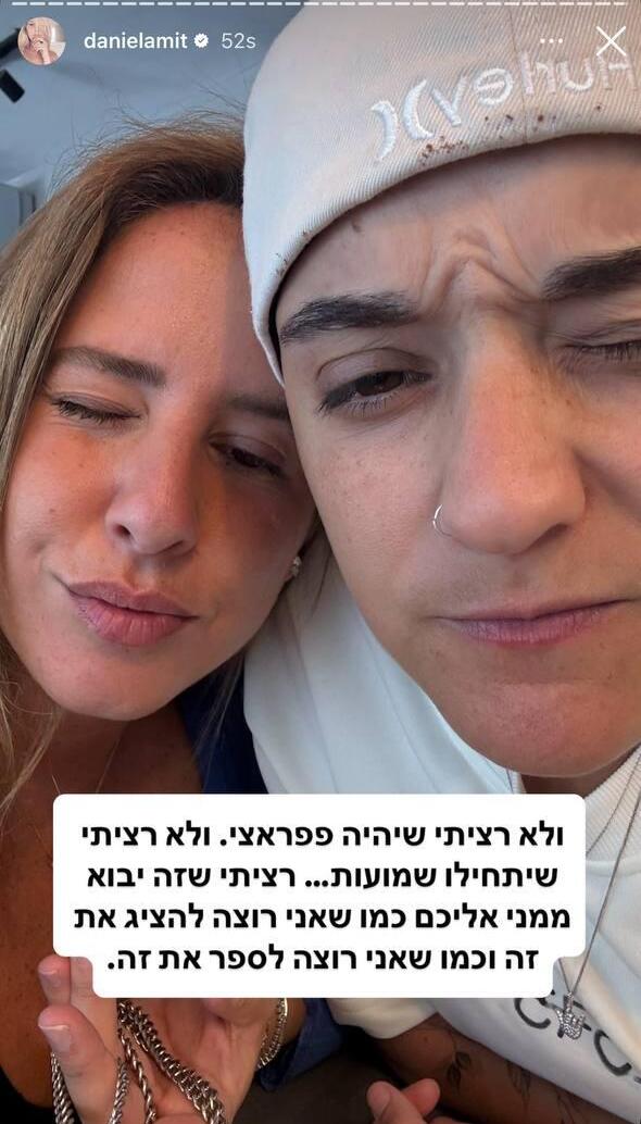 אמילי דמארי דניאל עמית