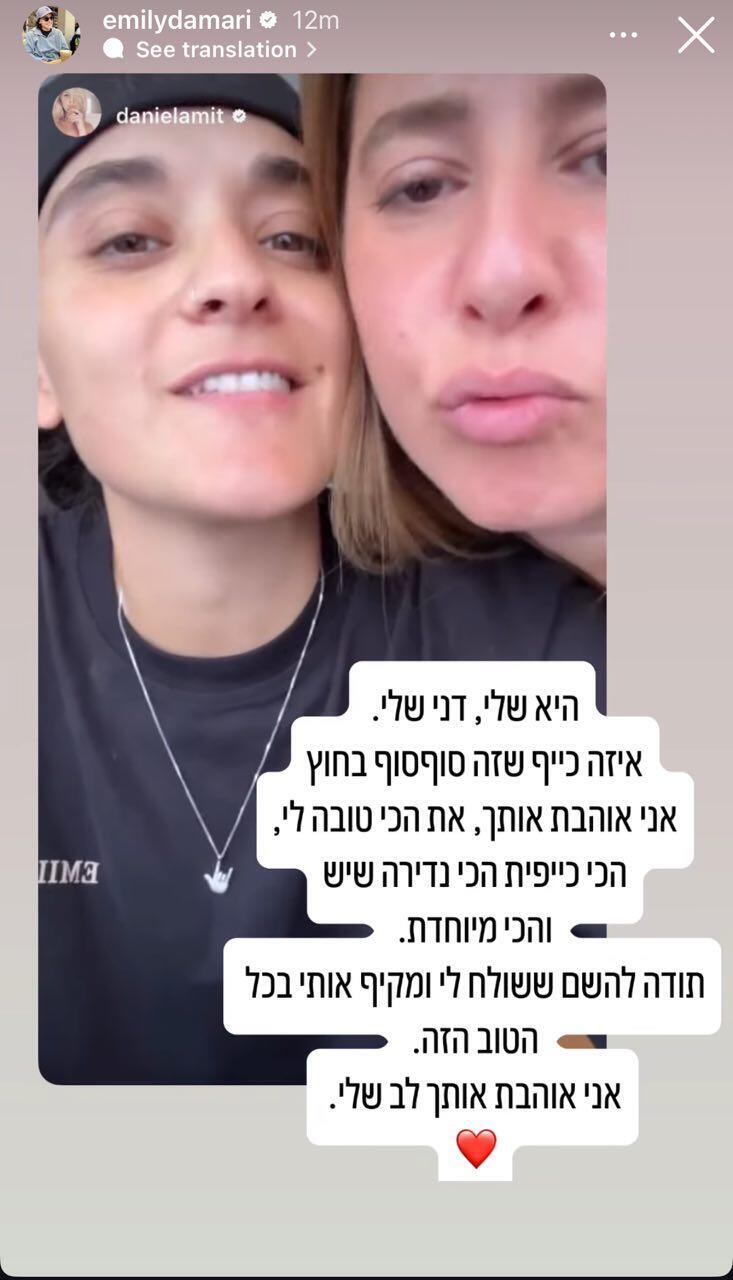אמילי דמארי דניאל עמית