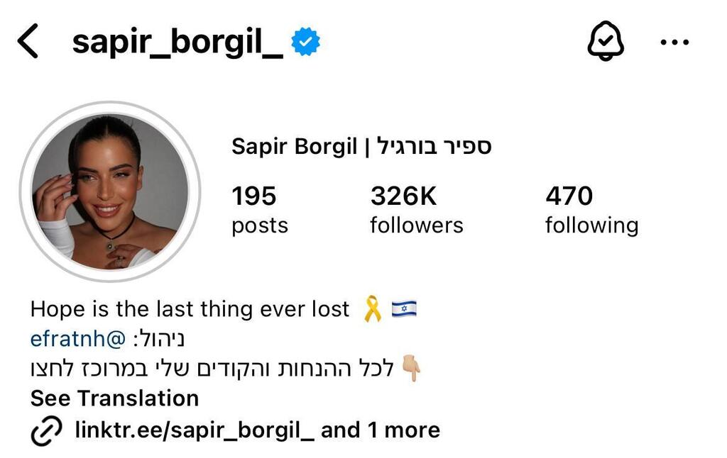 ספיר בורגיל אינסטגרם