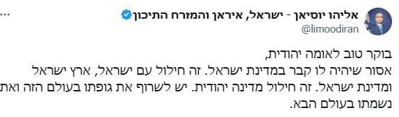 פוסט פייסבוק של אליהו יוסיאן נגד נשיא העליון לשעבר, אהרן ברק
