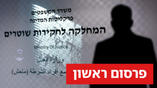 מח"ש ירושלים