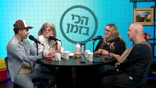 עילי בוטנר, שחר סגל, דליה גוטמן ורועי בר נתן