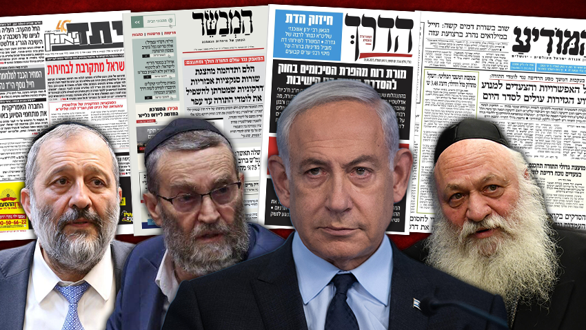 העיתונים במגזר החרדי היום בבוקר