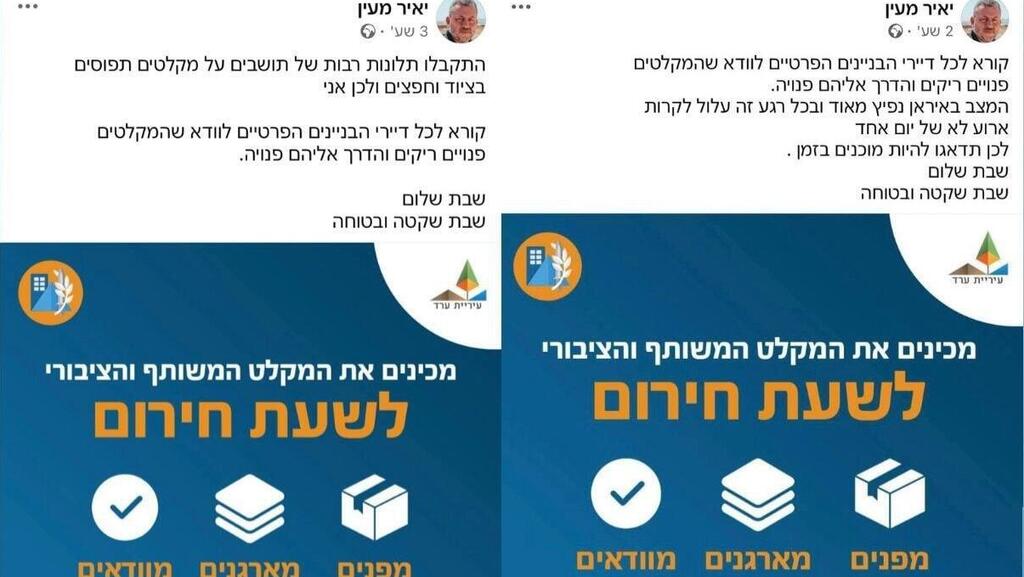 ראש העיר של ערד בפוסט על מוכנות המקלטים בעיר למקרה של שיגור מאיראן
