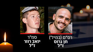 רס"ם (במיל') חן גרוס ז"ל, סמ"ר יואב רוור ז"ל
