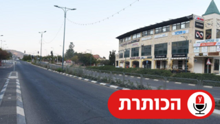 רחובות ריקים בקריית שמונה