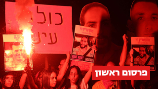 מחאה למען שחרור החטופים בדרך בגין, תל אביב