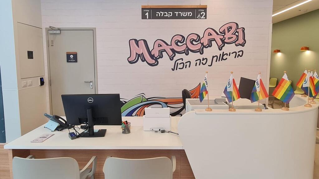 המרפאה החדשה של מכבי בנווה שאנן-פלורנטין