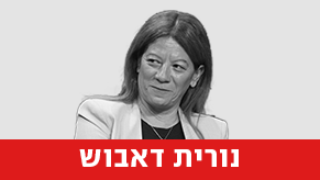 נורית דאבוש