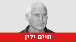 חיים ילין
