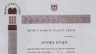 תעודת ההסמכה של הרב יצחק אבוחצירא. פרטים תמוהים