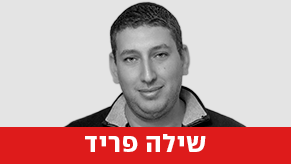 שילה פריד