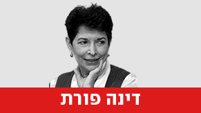 דינה פורת