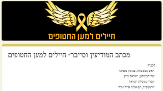 מכתב סרבנות לממשלה מקצינים וחיילי מילואים