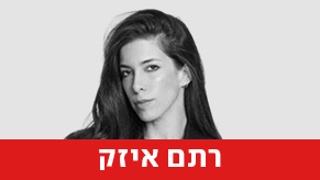 רתם איזק